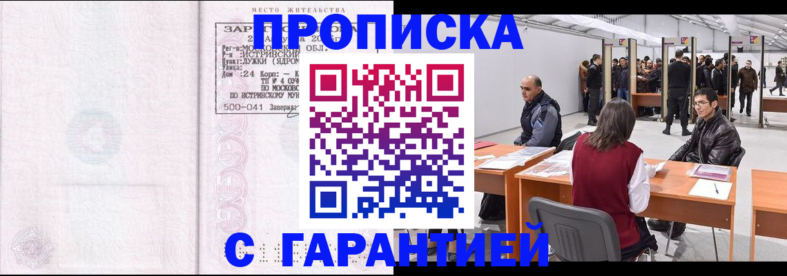 временная регистрация гарантия в Снежногорске